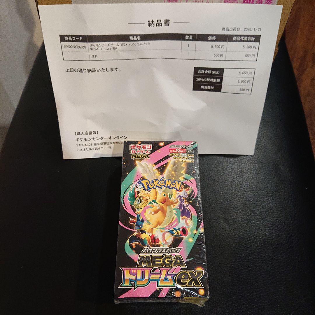 【新品未開封】ポケモンカード MEGAドリームex box シュリンク付き