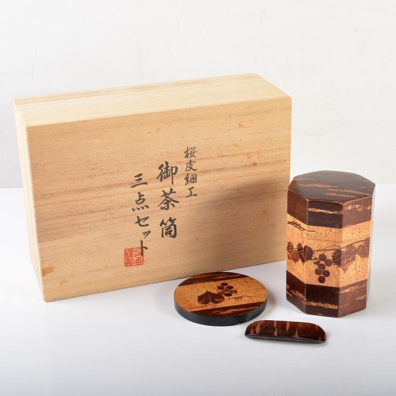 茶道具　桜皮細工　木地本けやき　八角茶筒　茶合　御茶筒　三点　共箱　V　5718