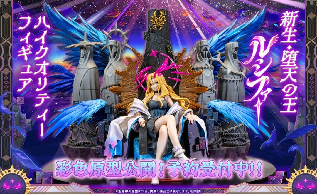 モンスターストライク ハイクオリティーフィギュア 新生・堕天の王 ルシファー