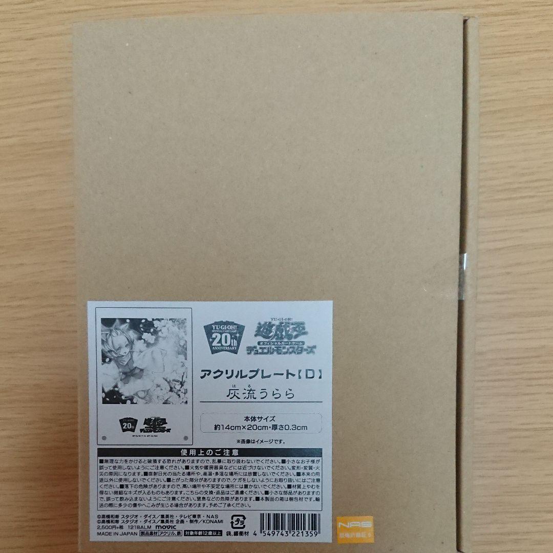 アクリルプレート 灰流うらら