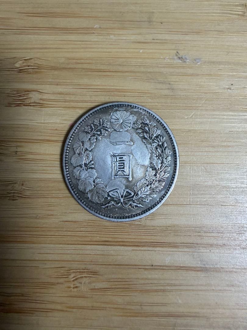 新1円銀貨 一円 一圓 修正 日本 古銭 明治28年