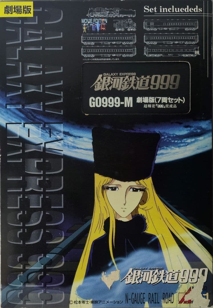 鉄道模型 銀河鉄道999 劇場版 7両セット