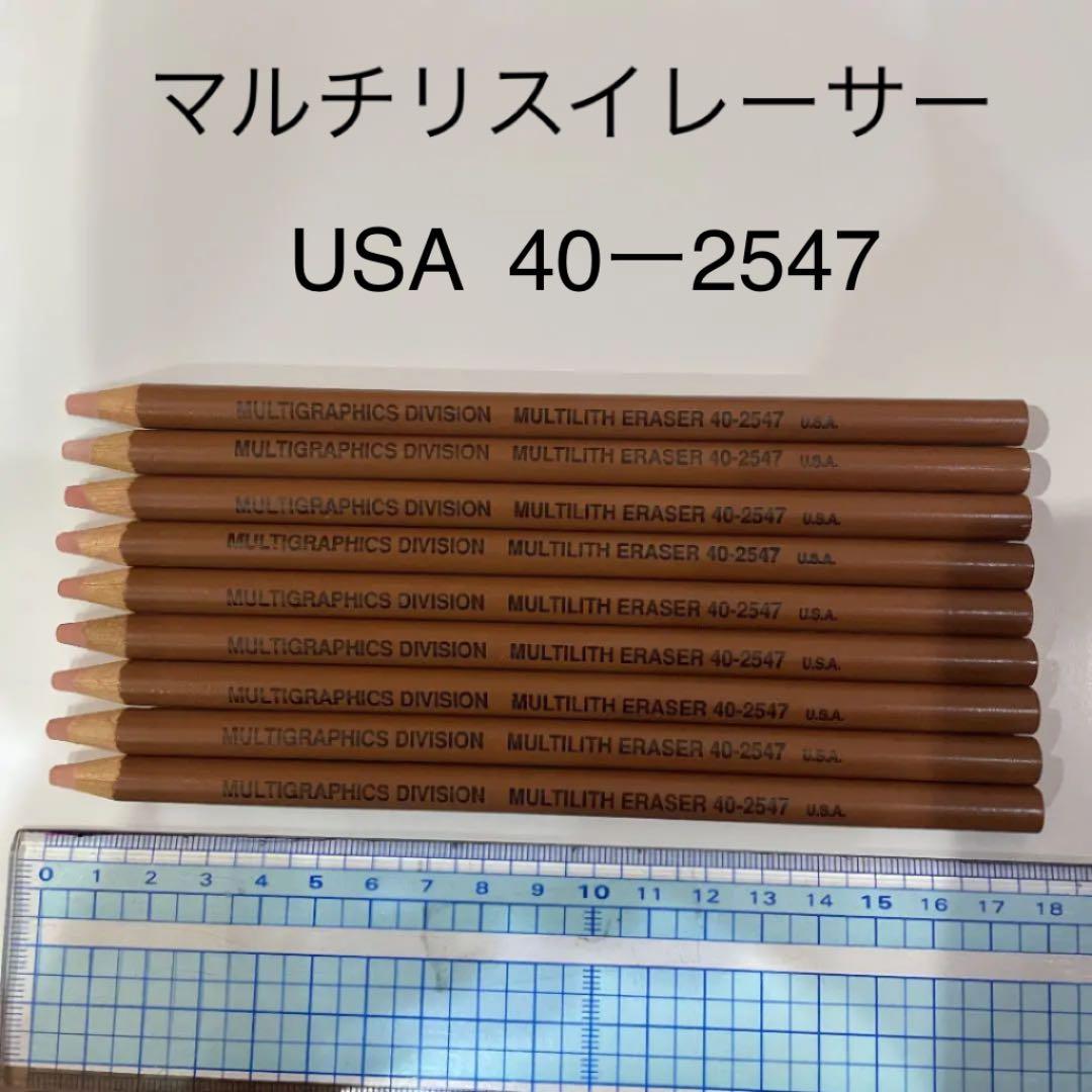 マルチリスイレーサー　USA 40-2547 ９本