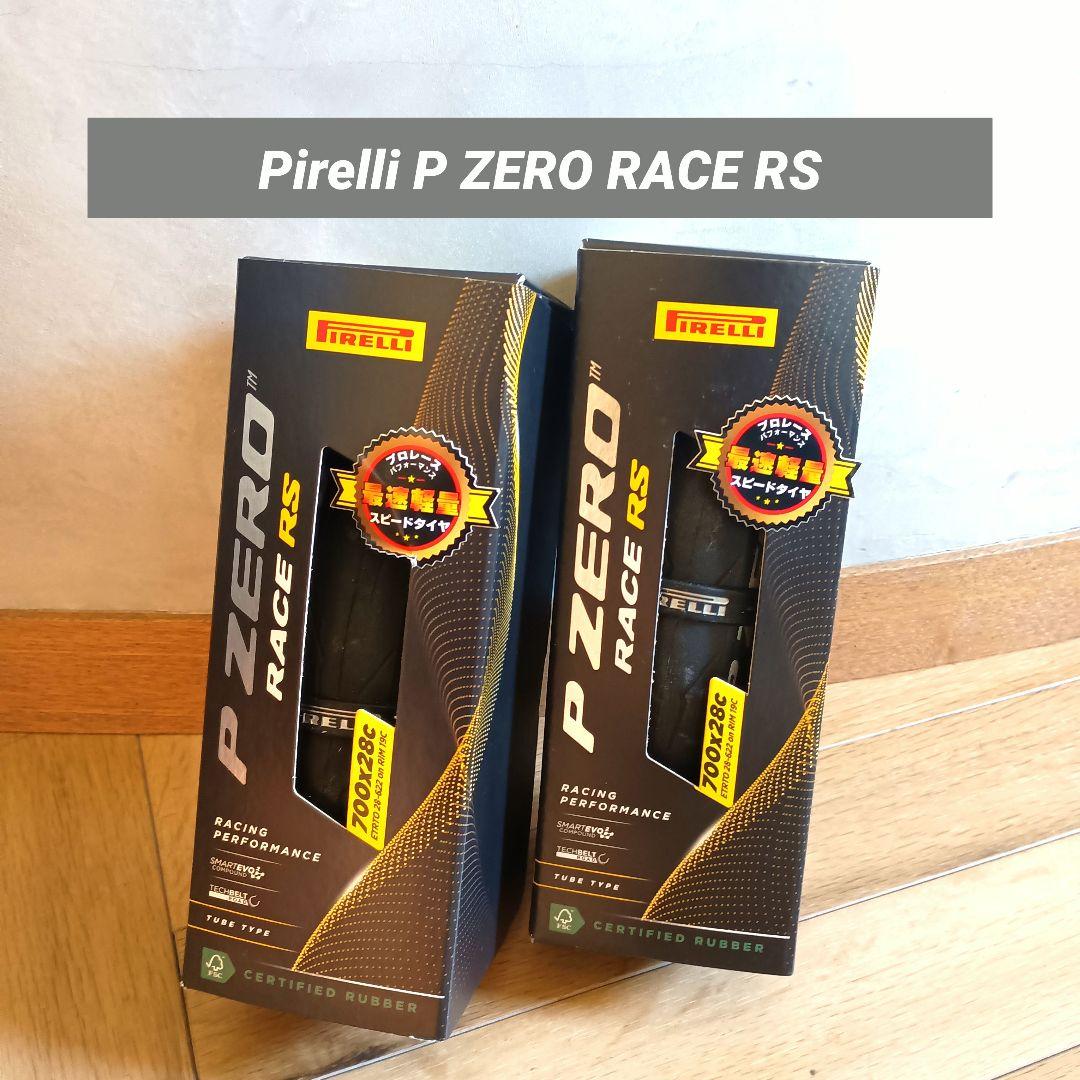 Pirelli P ZERO RACE RS 700x28C ピレリ 2本セット