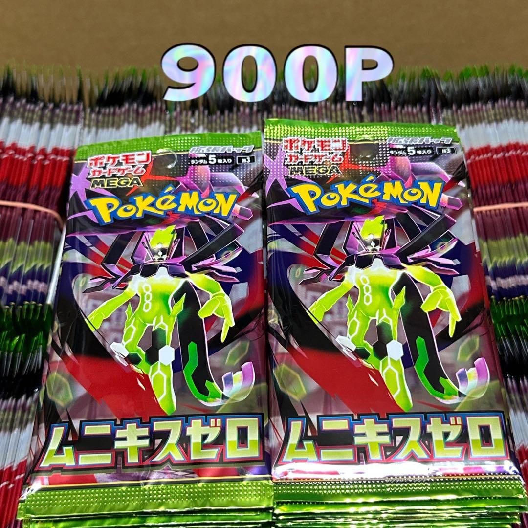 ポケモンカード　ムニキスゼロ　サーチ済み　900パック