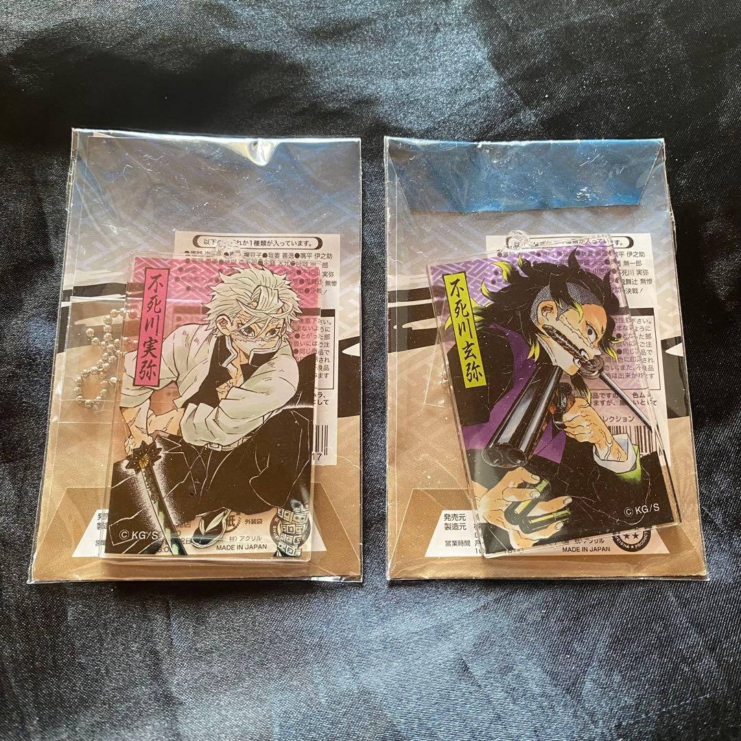 鬼滅の刃　不死川実弥　不死川玄弥　アクリルキーホルダーコレクション