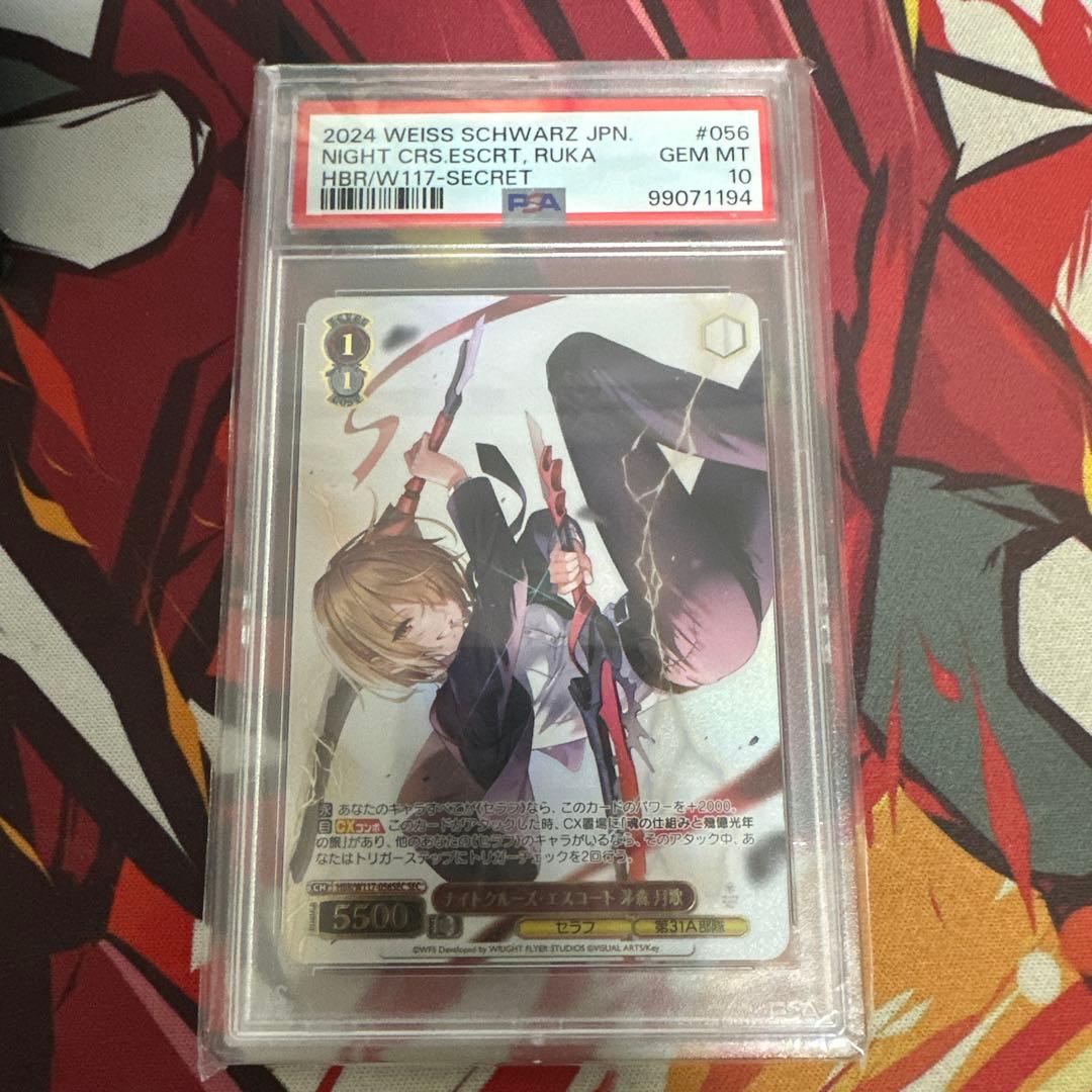 PSA10 ヴァイス　ヘブバン ナイトクルーズ・エスコート 茅森月歌 sec