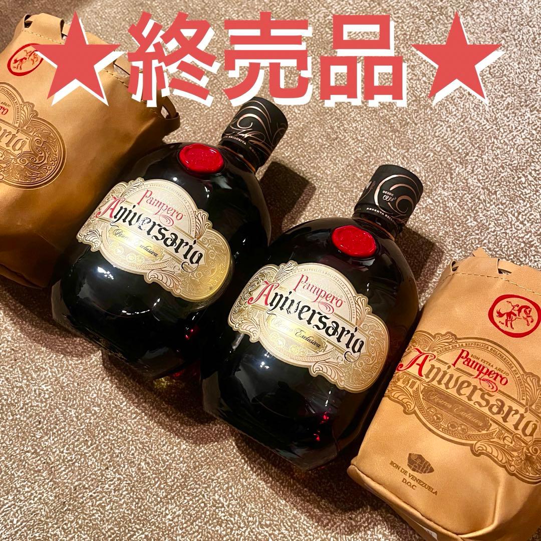 ★終売品★2本セット★パンペロアニベルサリオ★ラム酒★新品未開封★入手困難★レア