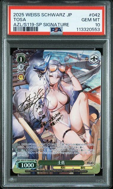 PSA10 アズールレーン 土佐 SP サイン ヴァイスシュバルツ