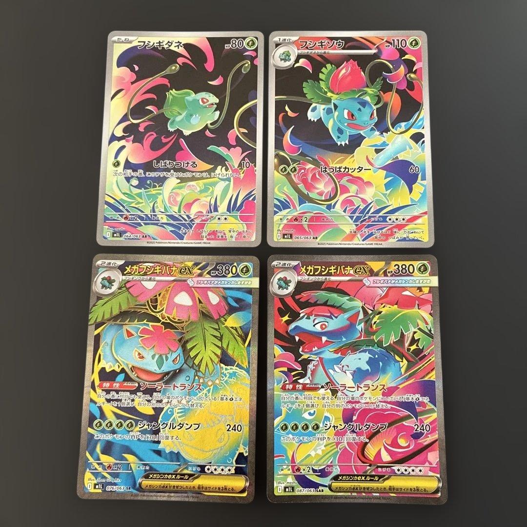 フシギダネ AR フシギソウ AR メガフシギバナex SAR SR 4枚セット