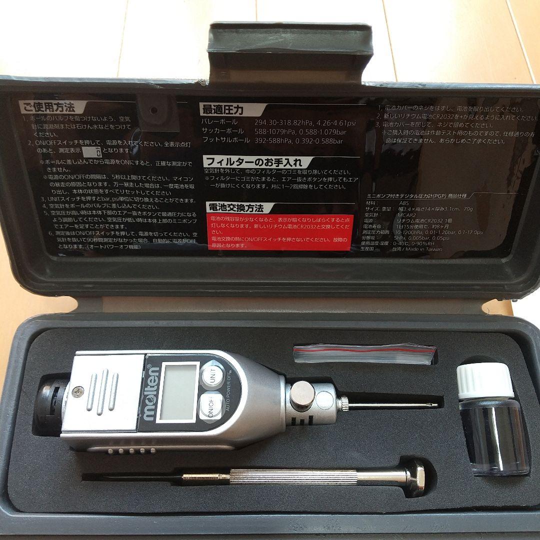 モルテン molten ミニポンプ付きデジタル圧力計 PGP ボール用