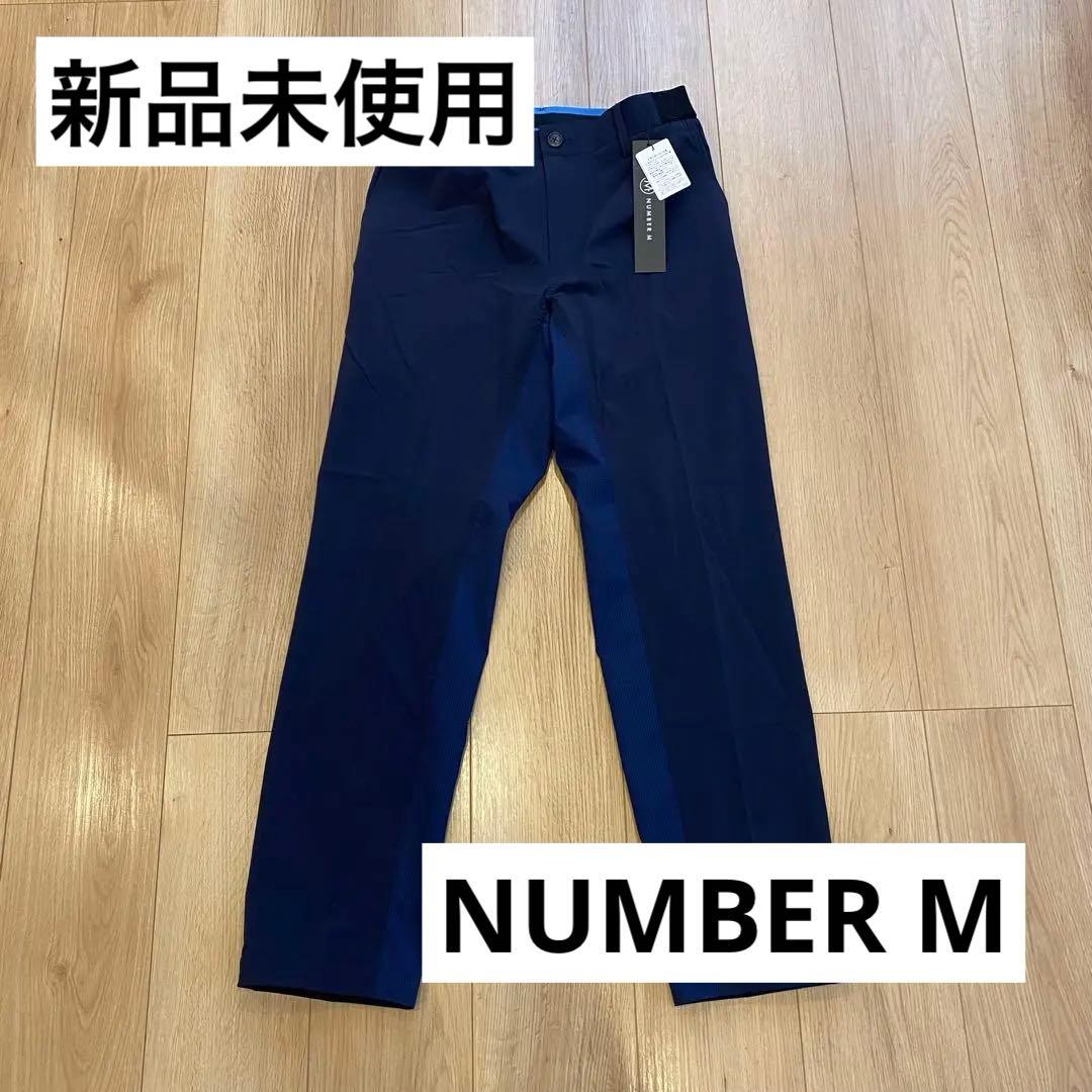 【新品未使用】NUMBER M ネイビー 夏用ゴルフパンツ サイズ46