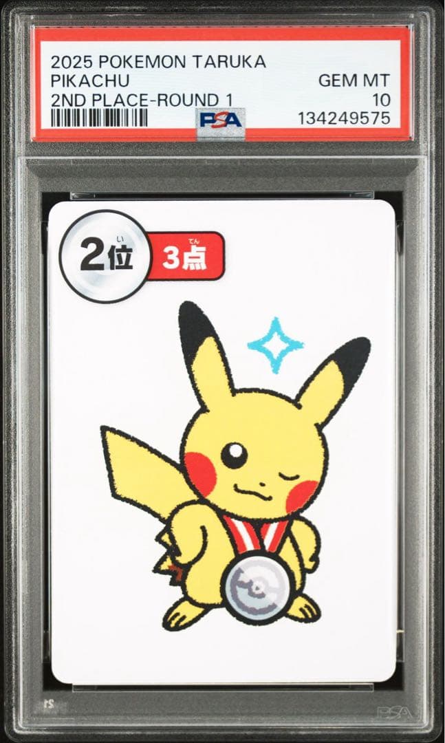 【PSA10/4連番】ポケモンタルカ　ROUND1 ピカチュウ