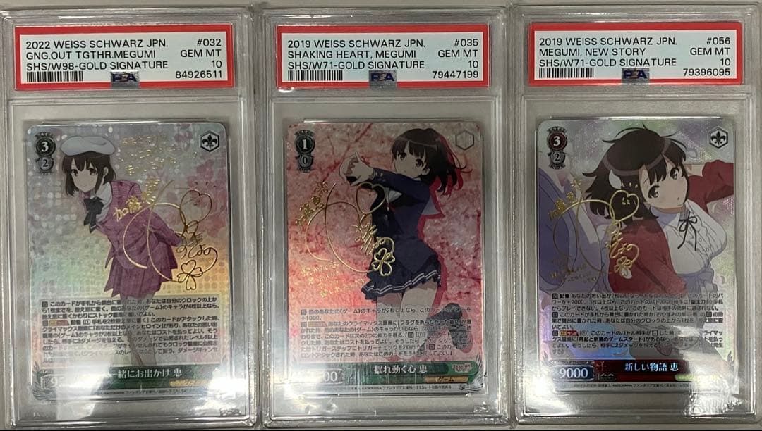 ヴァイスシュヴァルツ　冴えない彼女の育て方　恵　サイン　PSA10 3枚セット