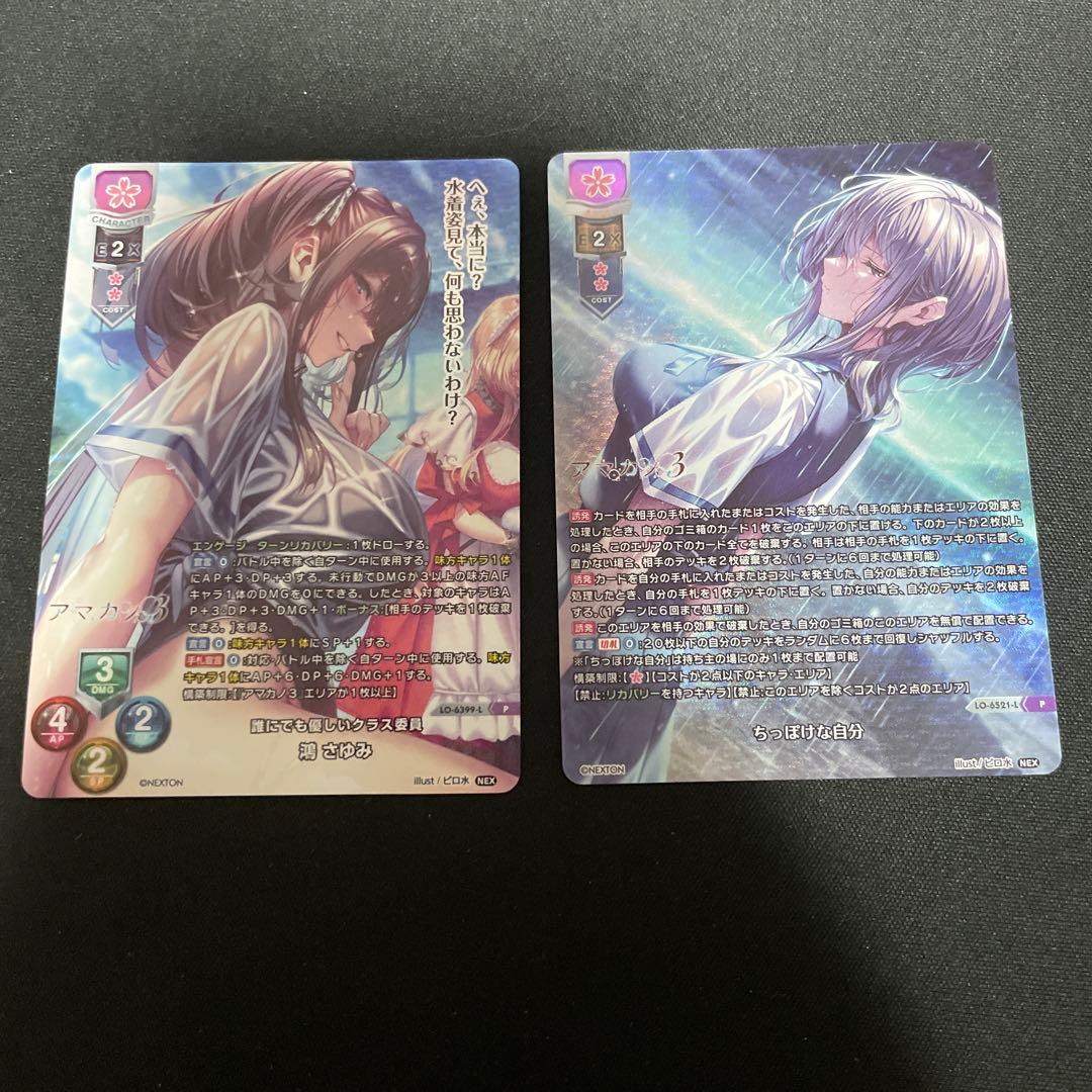 Lycee ネクストン　鴻さゆみ　ちっぽけな自分　ラッキーカードプロモ　アマカノ