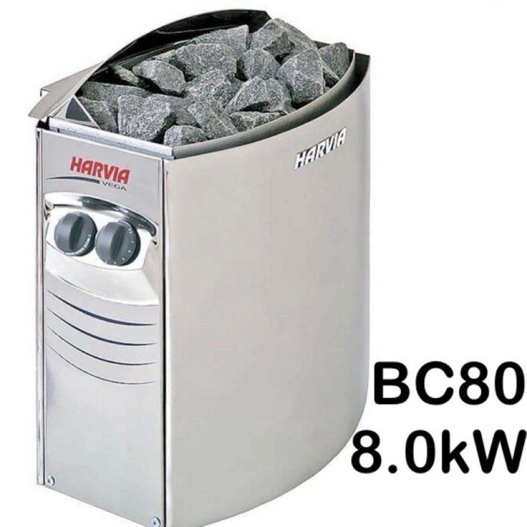 HARVIA VEGA BC80 8.0kW電気サウナヒーター