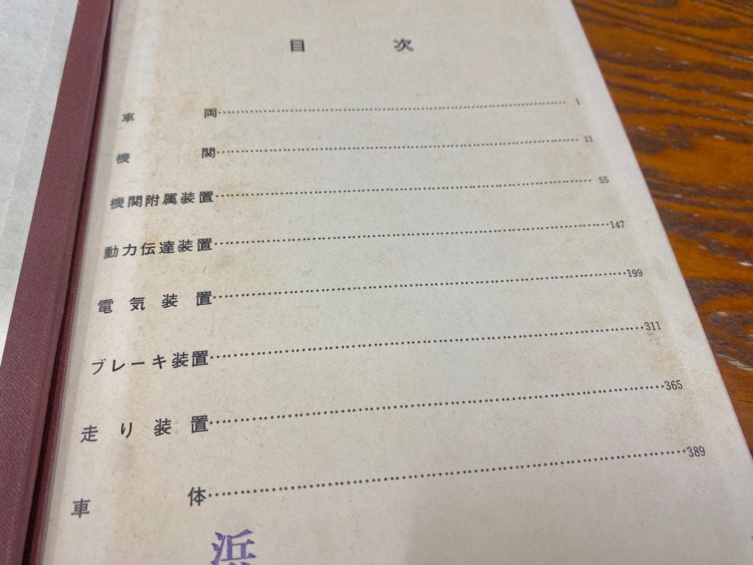 国鉄 DD13形ディーゼル機関車 検修指導書