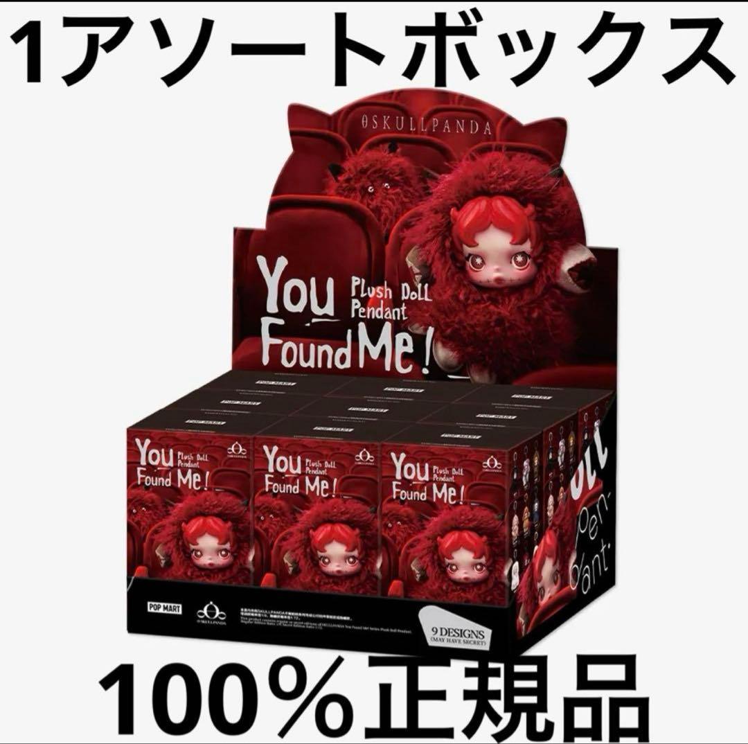 SKULLPANDA You Found Me! シリーズ ぬいぐるみペンダント