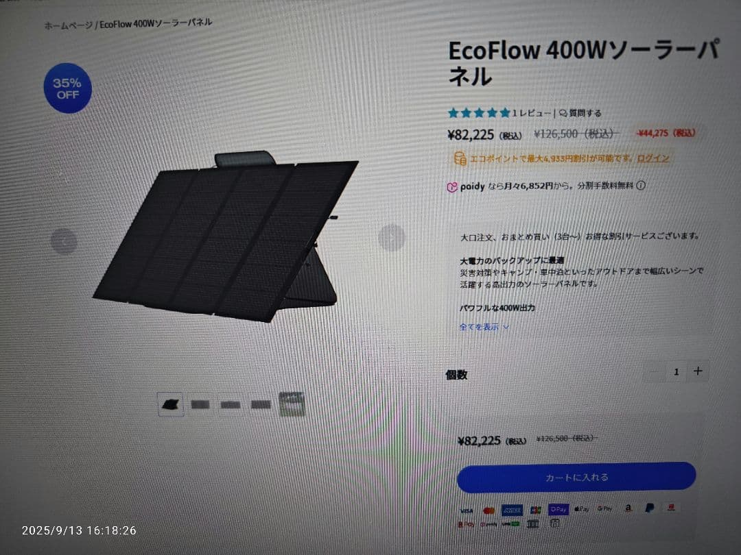 ★新品未使用★EcoFlow 400Wソーラーパネル