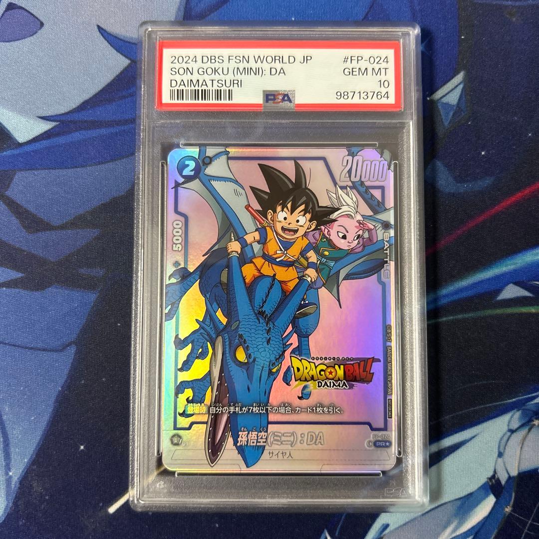PSA10　PR　フュージョンワールド　ダイマツリ　プロモ　孫悟空(ミニ):DA