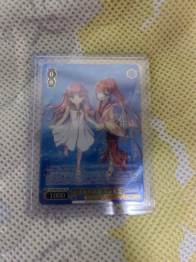 むすんだ未来　うみ&識　SSP