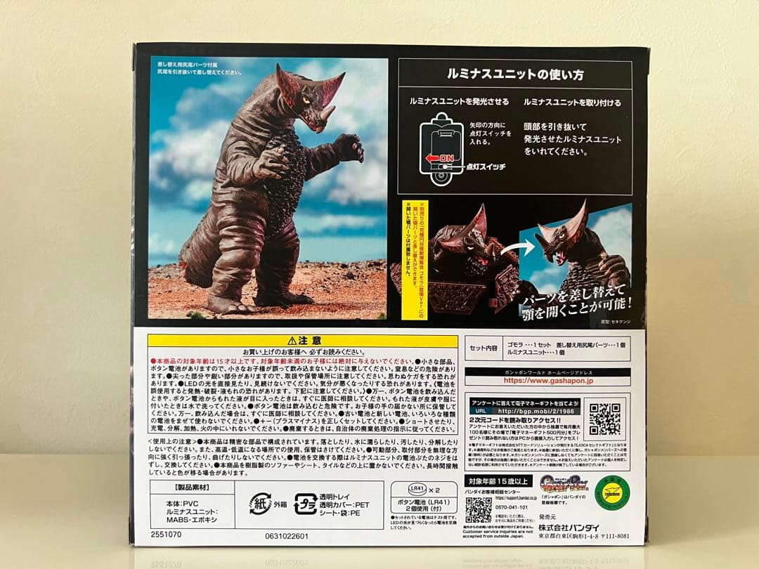 究極アルティメットルミナス　ゴモラ　プレミアムバンダイ限定