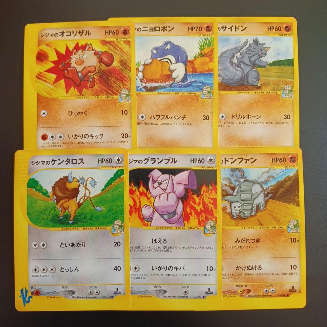 シジマのポケモン　6枚セット