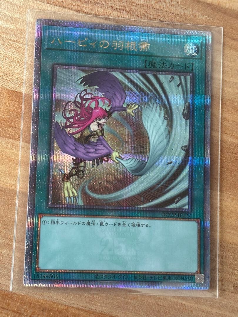 遊戯王 ハーピィの羽根帚 絵違い クオシク