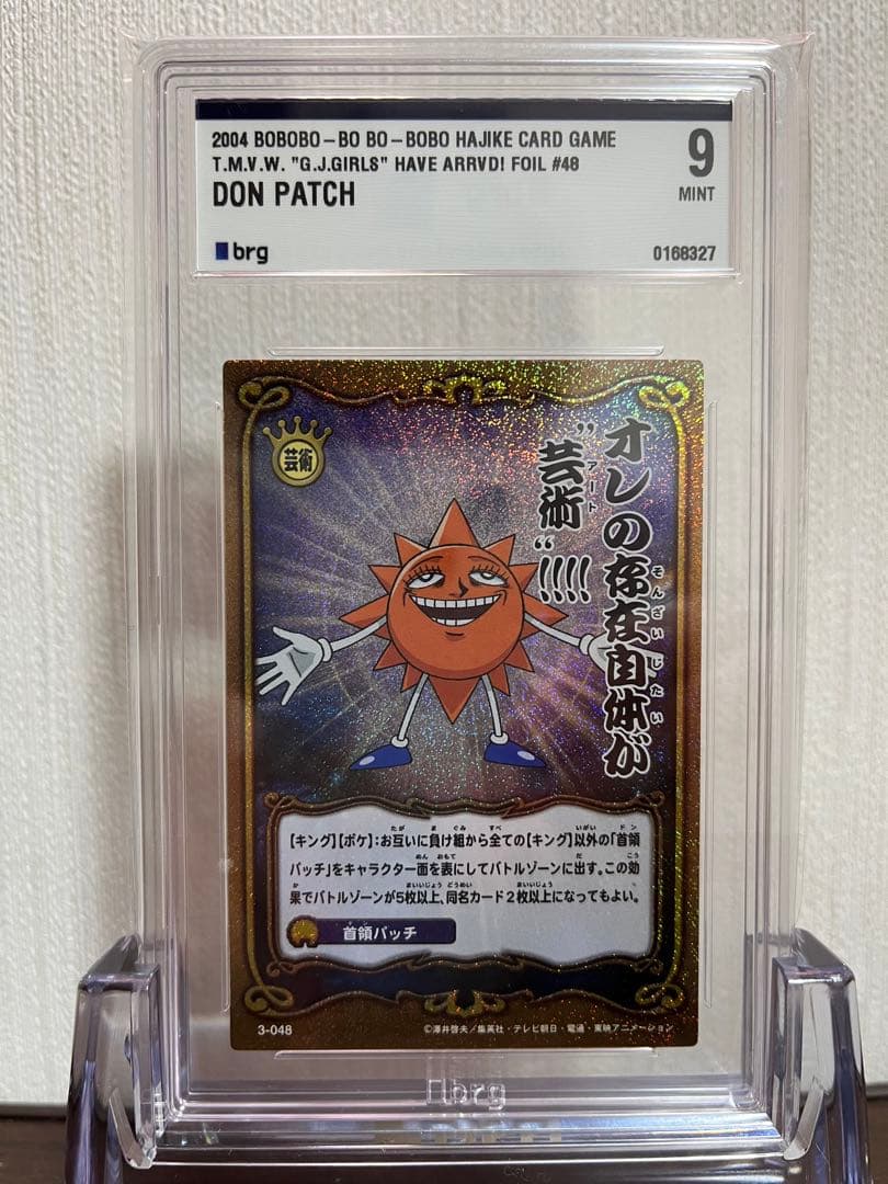 ボーボボ　カード　オレの存在自体が芸術　brg9点　首領パッチ