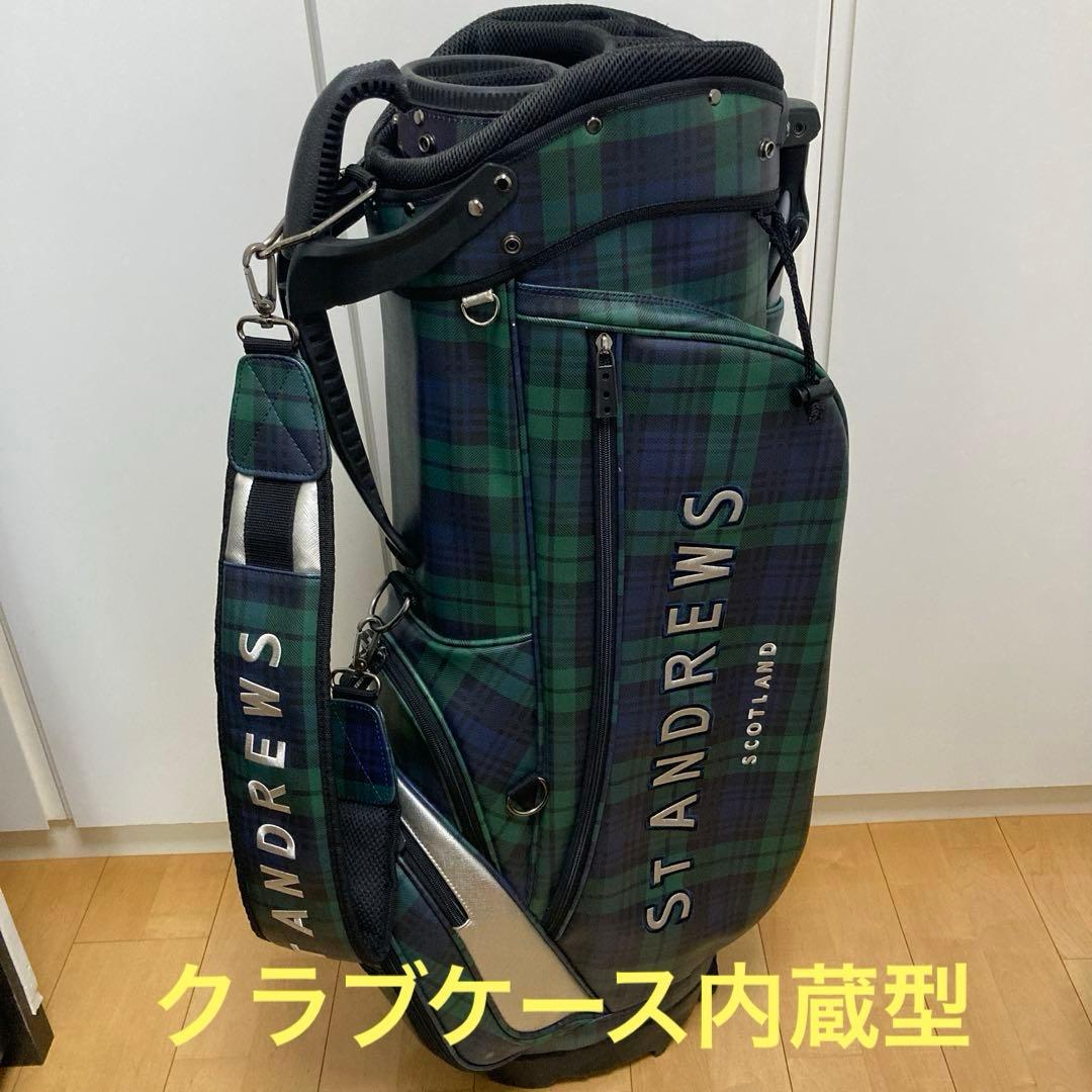 【美品】セントアンドリュース　キャディバッグ　クラブケース内蔵型