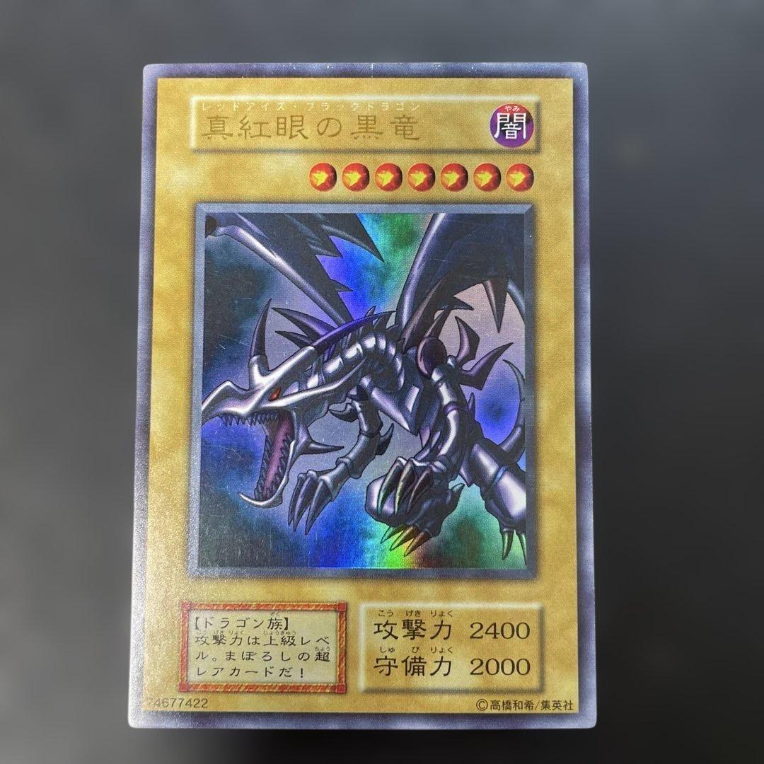 遊戯王初期　真紅眼の黒竜 ウルトラレア　2t1