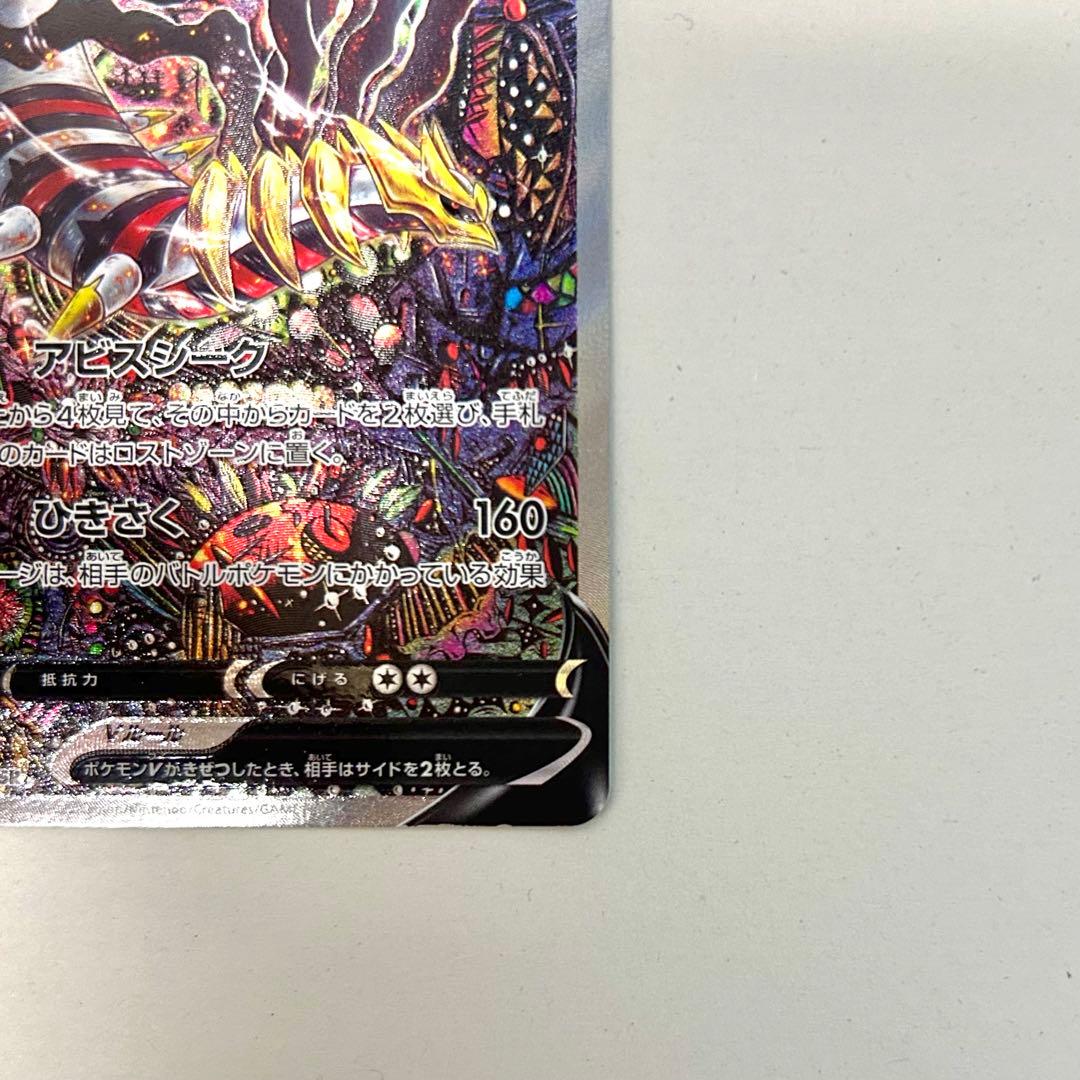 ギラティナV SR(SA) ロストアビス 美品