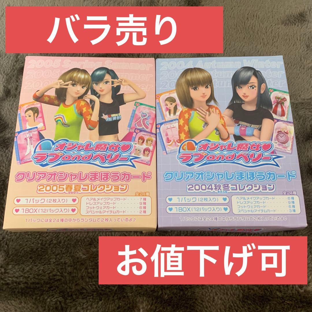 オシャレ魔女ラブandベリー ラブベリー カード クリアカード