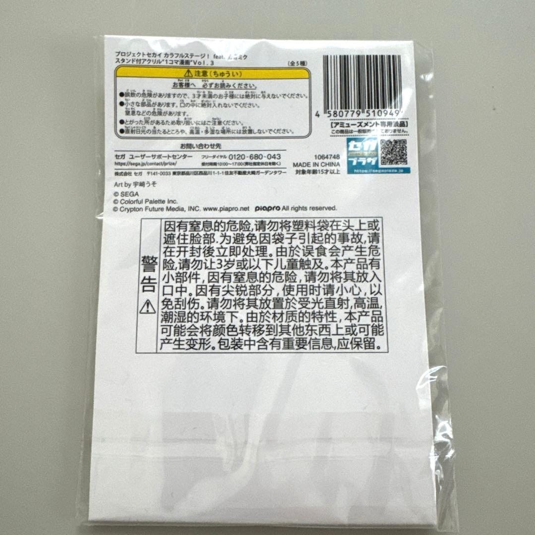 プロセカ　１コマ漫画　スタンド付きアクリル　まふゆ　新品未開封品　vol.3