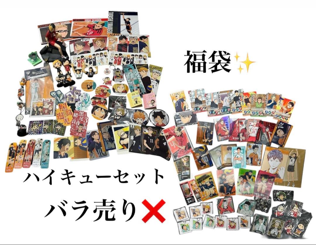 【即日発送✨】ハイキュー キャラクターグッズ 福袋
