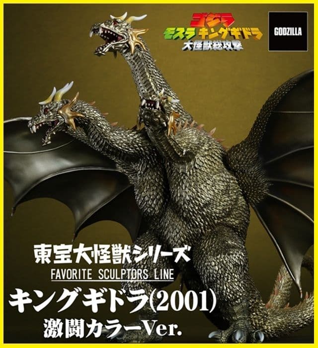 東宝大怪獣シリーズ キングギドラ (2001) 激闘カラーVer.