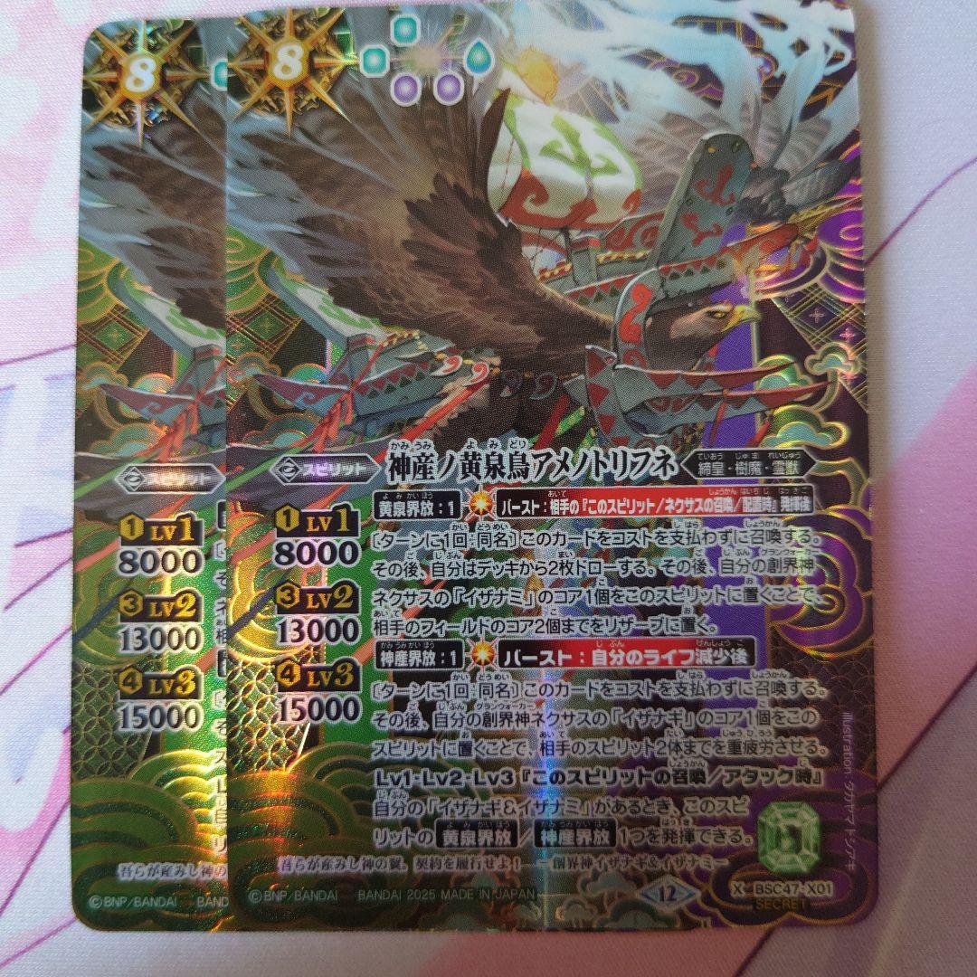 バトスピ 神産ノ黄泉鳥アメノトリフネ シークレット 2枚
