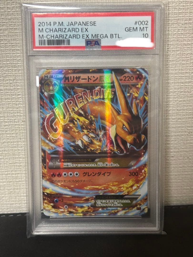 【PSA10】MリザードンEX XYA 002/021