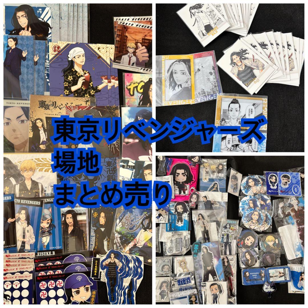 東京リベンジャーズ 東リべ 場地圭介 まとめ売り