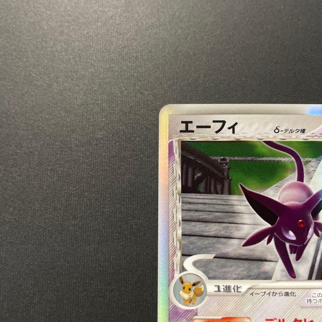 エーフィ δ ★ 拡張パック ホロンの研究塔 049/086