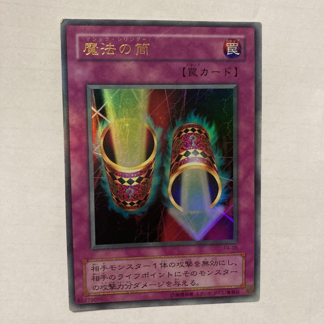 遊戯王 魔法の筒