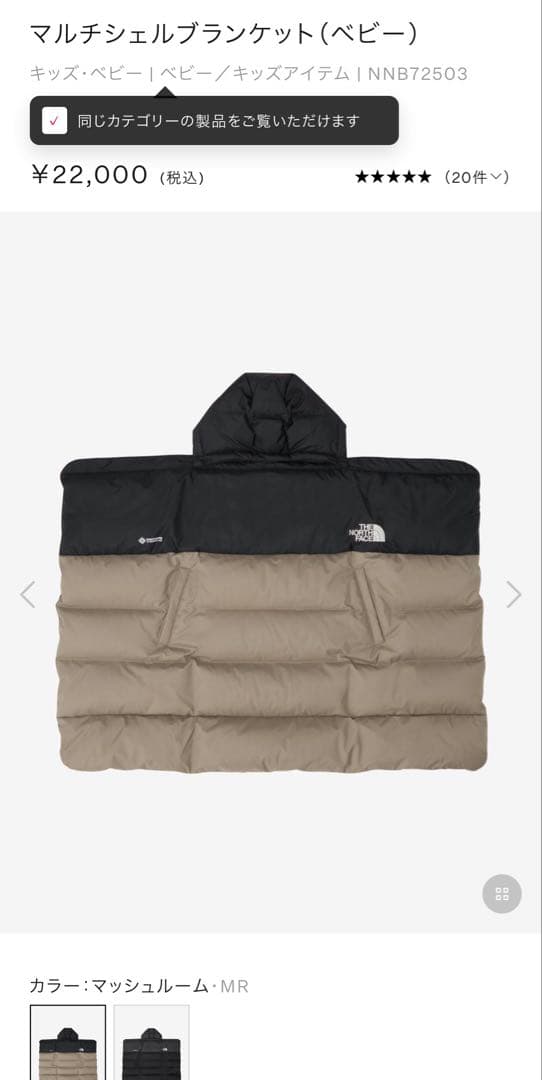 新品未使用 ノースフェイス　マルチシェルブランケット NorthFace