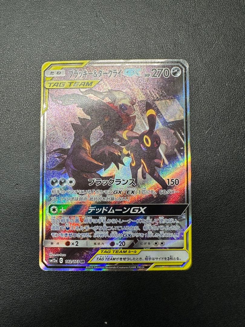 【専用】ブラッキー＆ダークライGX 182/173 SR sm12a