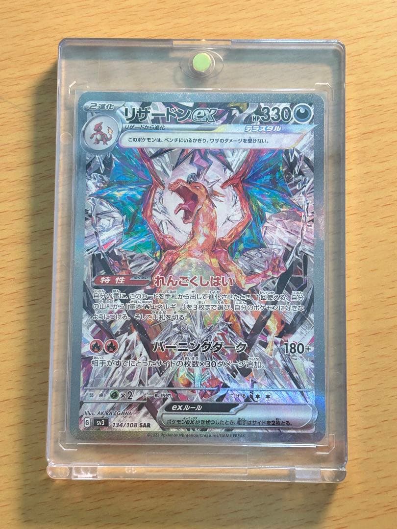 ポケモンカード リザードンex sar