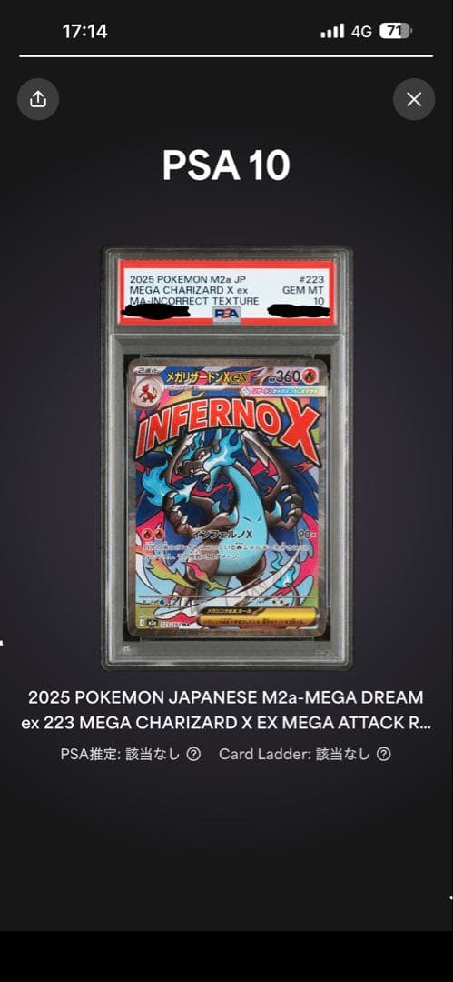 最終値下げ！市場最安値！！　メガリザードンx ex MA 中国語エラーPSA10