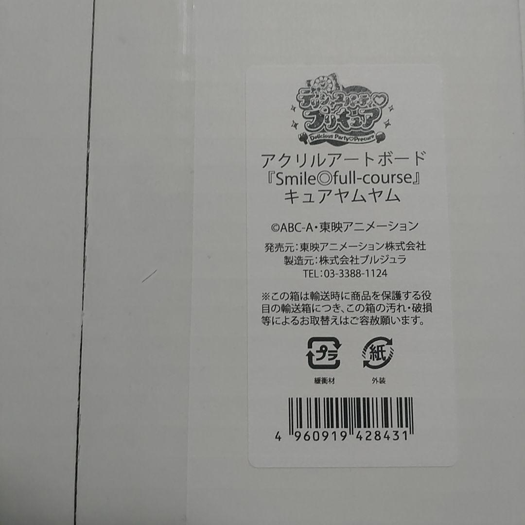新品未開封 デリシャスパーティプリキュア アクリルアートボード 5点セット