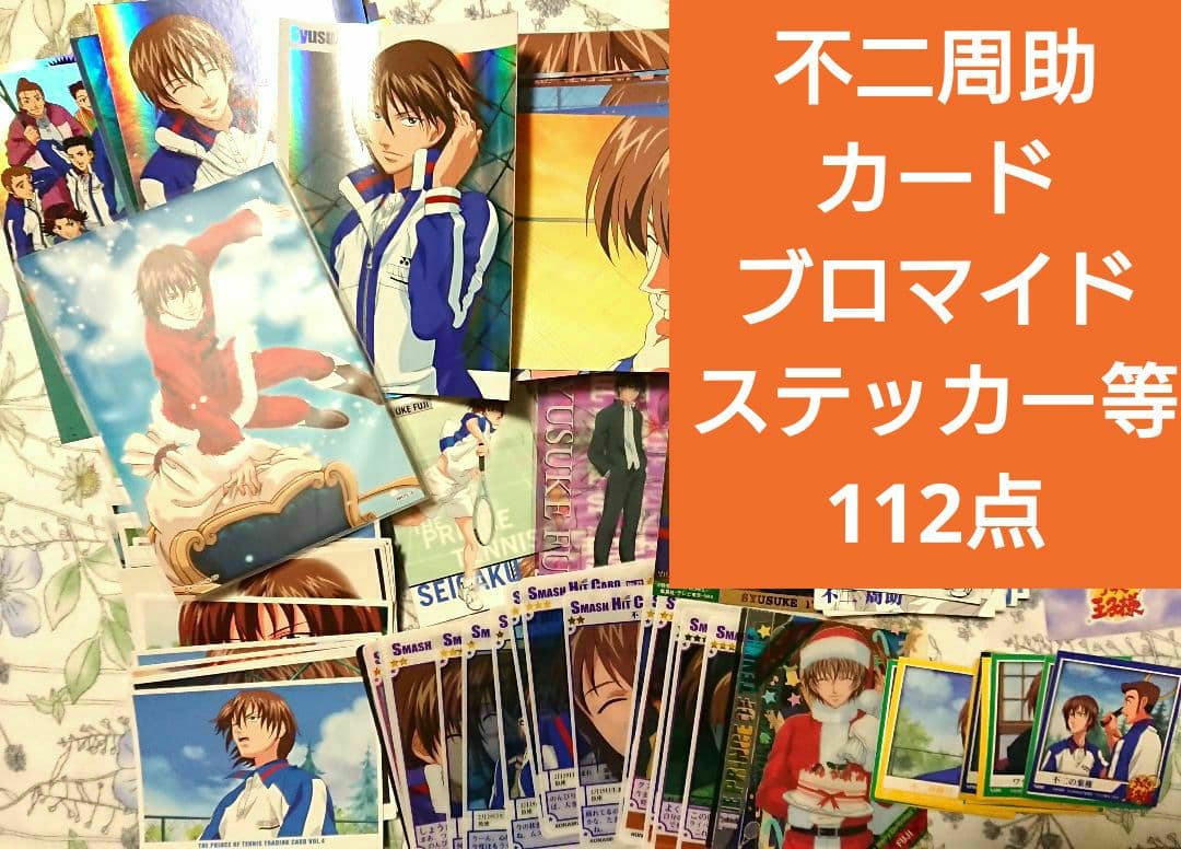 不二周助セット　テニスの王子様