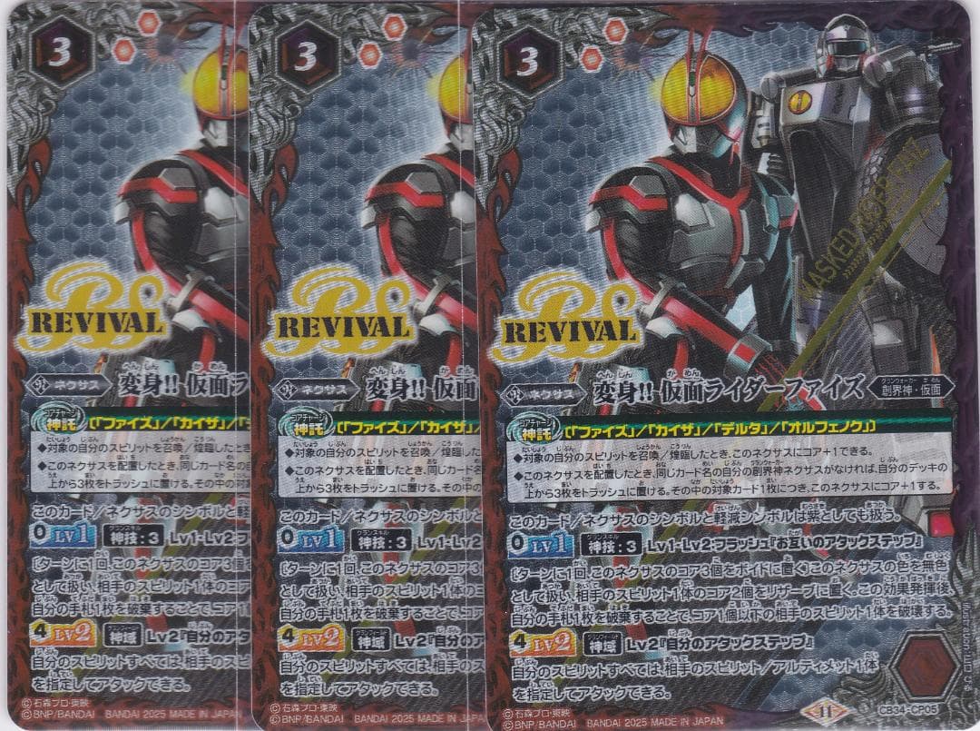変身!! 仮面ライダーファイズ　CP　３枚　CB34　バトスピ　ちゅうてつ
