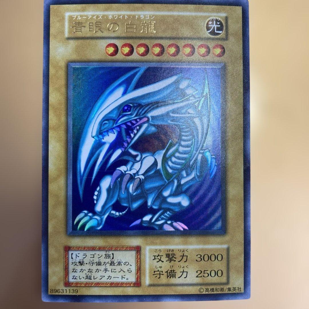 遊戯王　ブルーアイズホワイトドラゴン　初期ウルトラレア