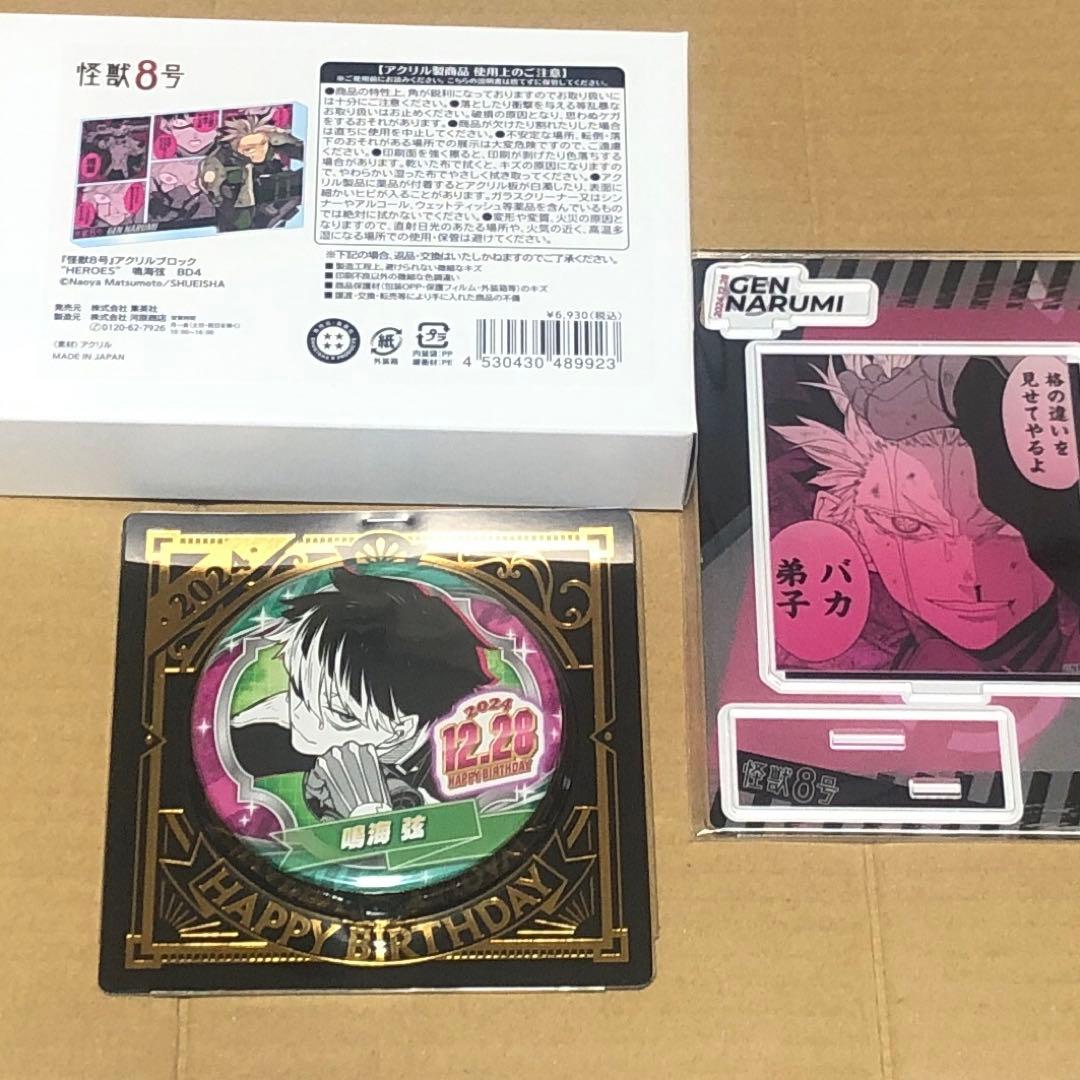 怪獣8号 鳴海弦 バースデイ　アクリルブロック　缶バッジ　ジオラマフィギュア